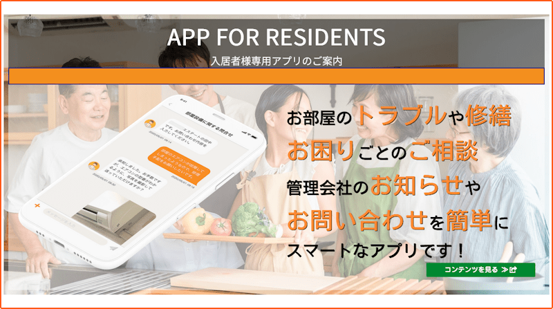 株式会社相模ダイワの入居者専用スマートフォン用アプリ