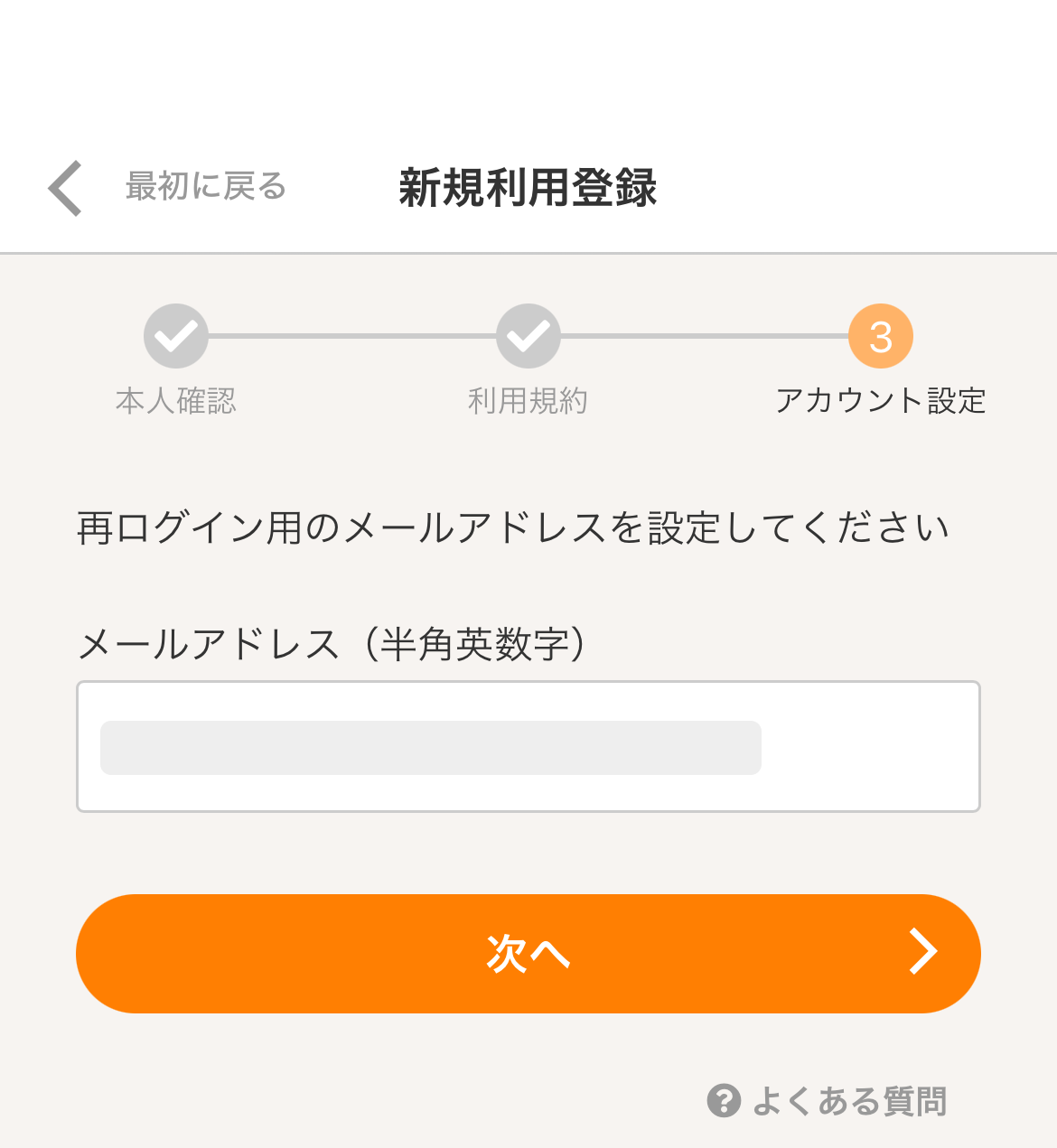 株式会社相模ダイワの入居者向け「いい生活」Homeアプリの新規登録3