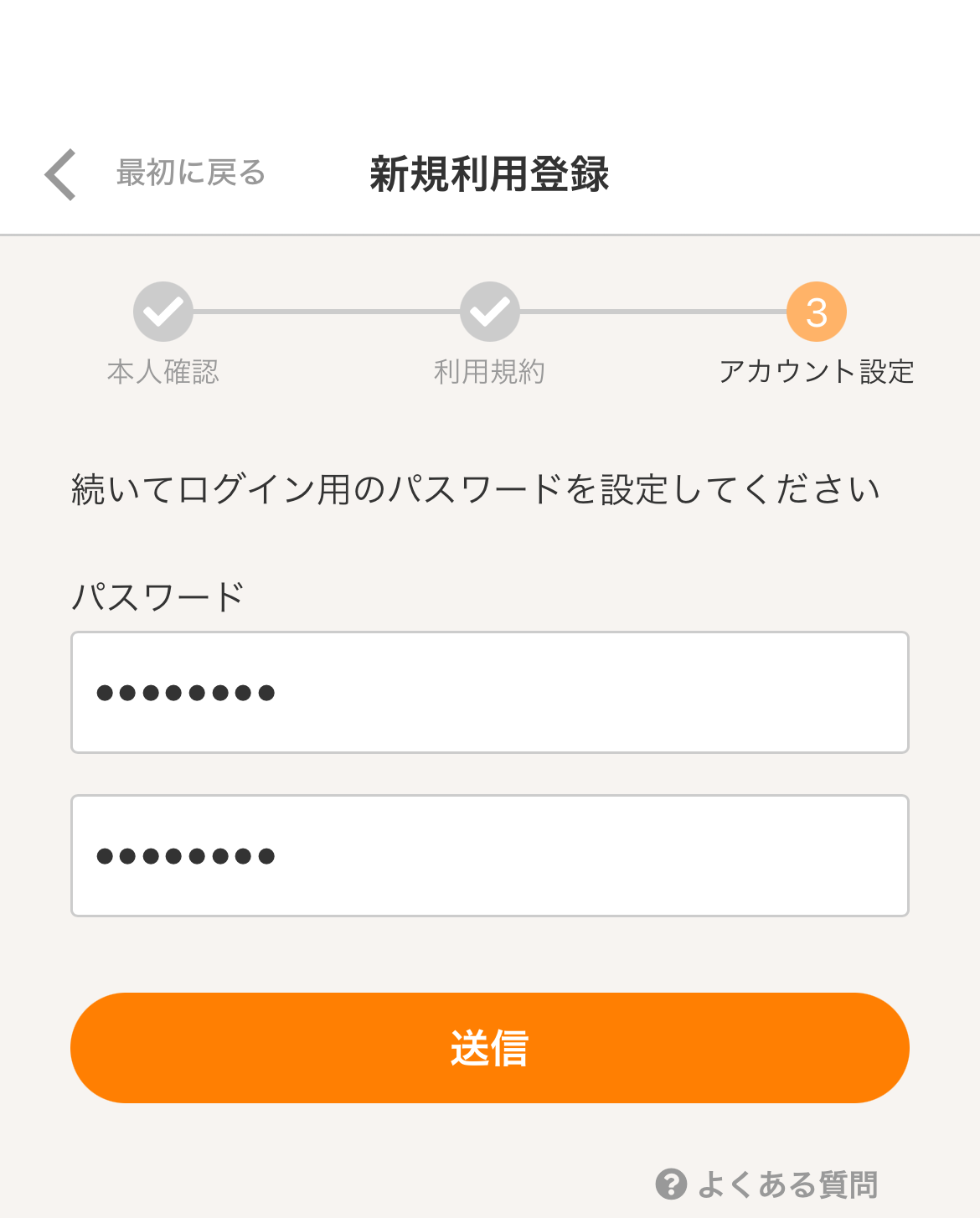 株式会社相模ダイワの入居者向け「いい生活」Homeアプリの新規登録4