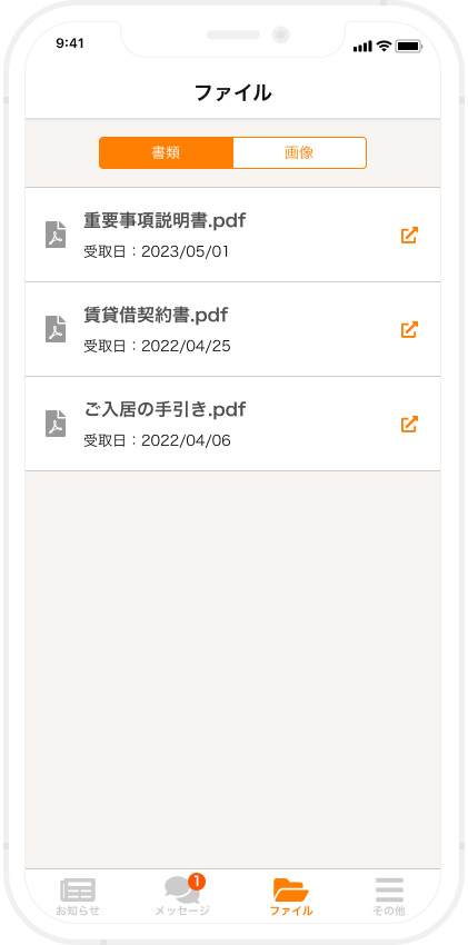 株式会社相模ダイワの入居者向け「いい生活」Homeアプリで契約書類や入居の手引きを確認